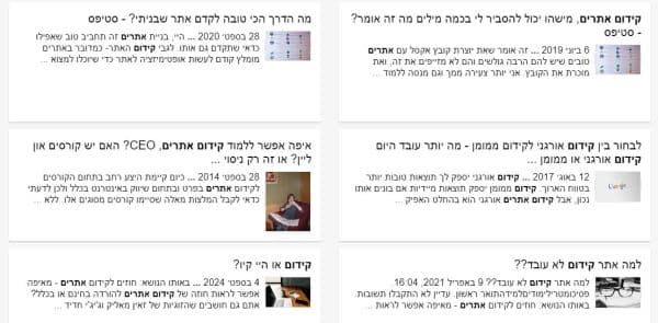 שאלות בנושא קידום אתרים