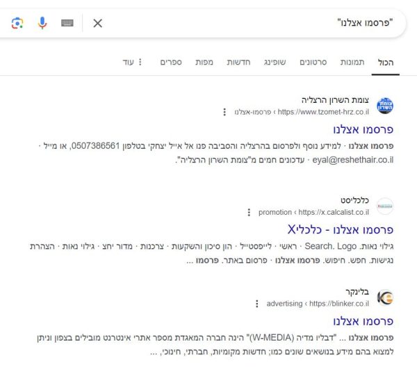 חיפוש אפשרויות פרסום