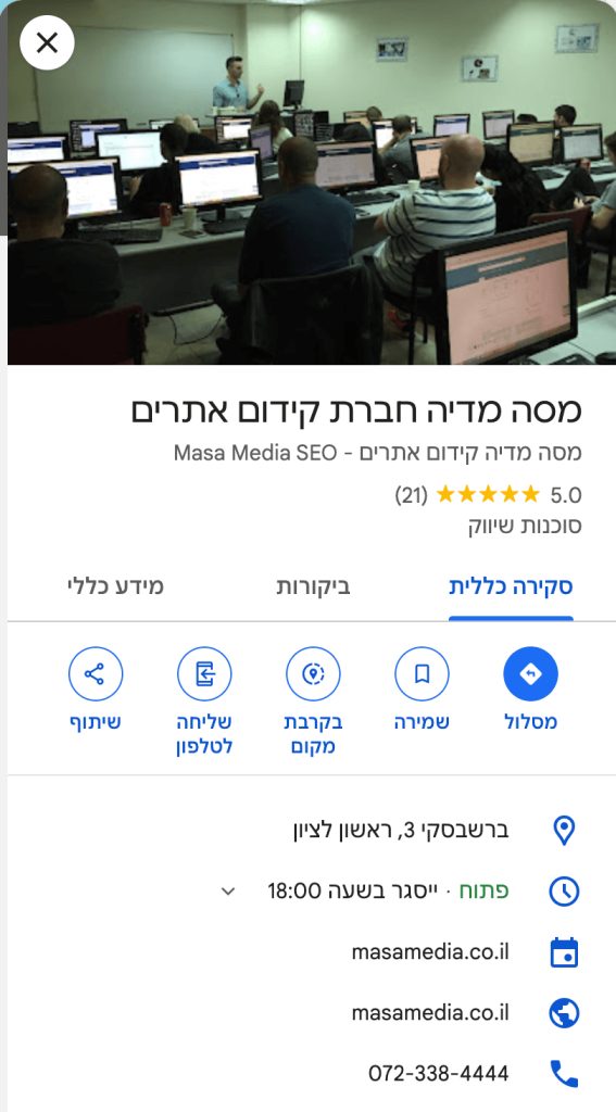 תוצאה לוקאלית בגוגל