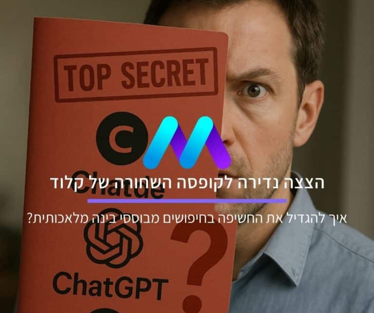 איך להגדיל את החשיפה בחיפושים מבוססי בינה מלאכותית?