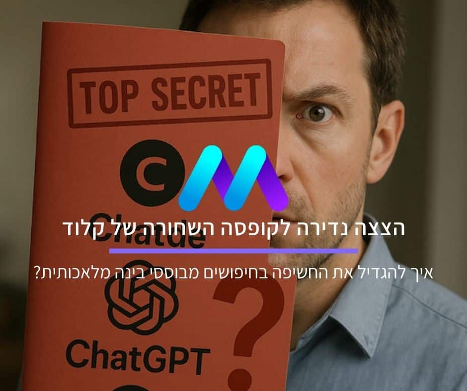 איך להגדיל את החשיפה בחיפושים מבוססי בינה מלאכותית?