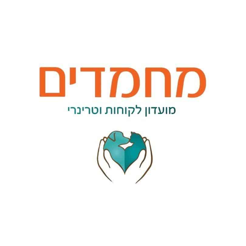 מחמדים לוגו